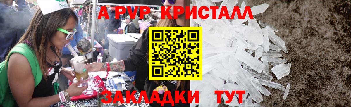 Alfa_PVP Crystall Аксай