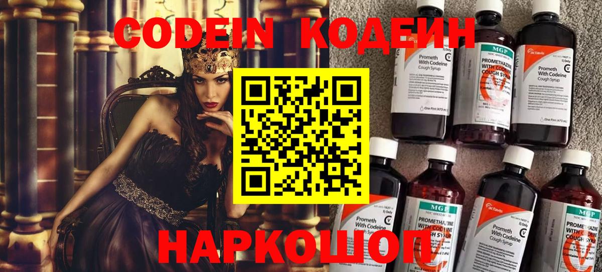 Кодеиновый сироп Lean Purple Drank  Вход с VPN  Аксай 