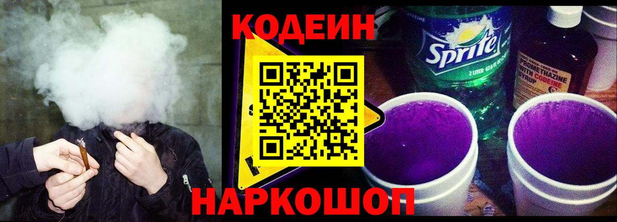 Кодеиновый сироп Lean напиток Lean (лин)  Codein напиток Lean (лин)  Аксай 