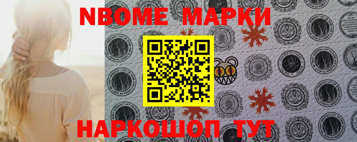 Марки NBOMe 1,5мг Аксай